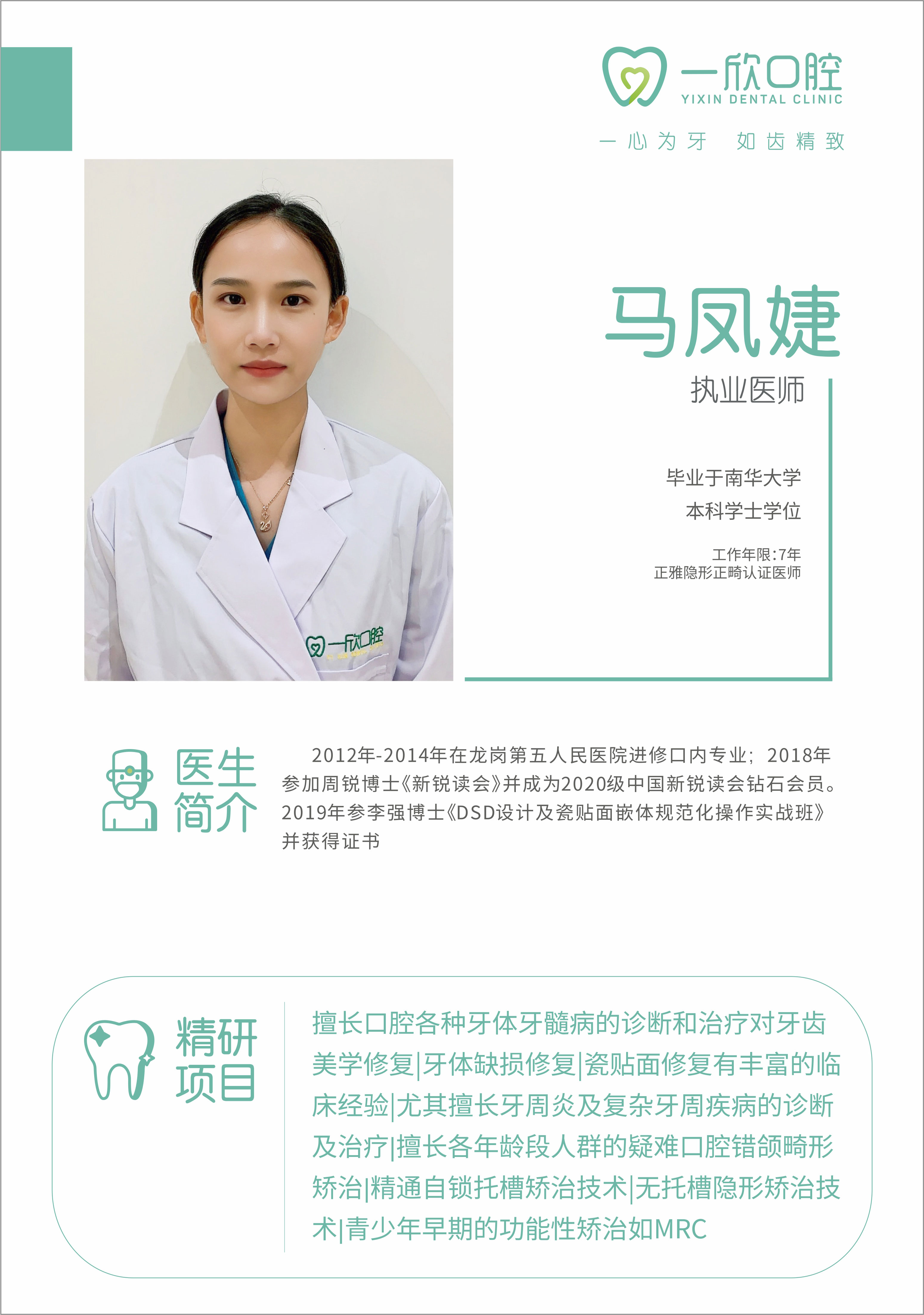 正畸中心-马凤婕