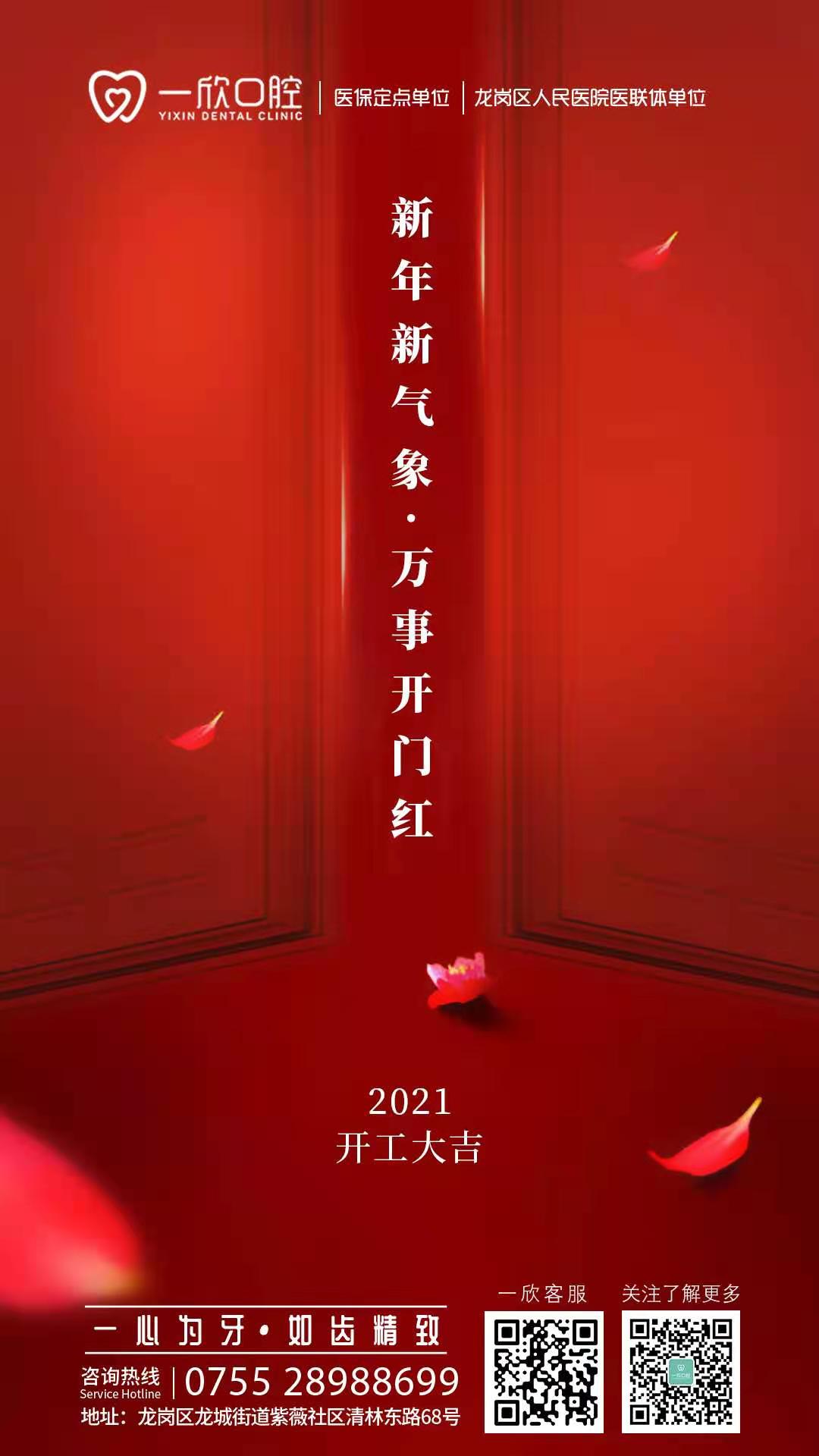 2021.2.18开工朋友圈海报.jpg