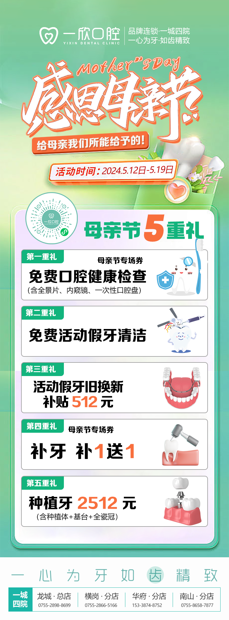口腔